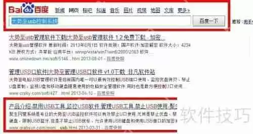 局域网中如何禁用USB设备防止数据泄露