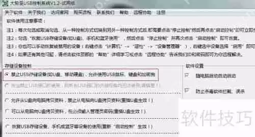 局域网中如何禁用USB设备防止数据泄露