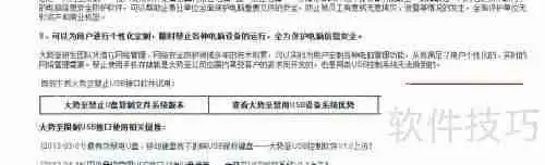 局域网中如何禁用USB设备防止数据泄露