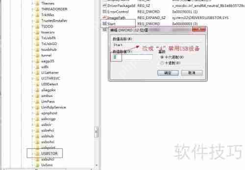 局域网中如何禁用USB设备防止数据泄露