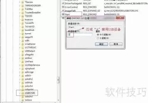 局域网中如何禁用USB设备防止数据泄露