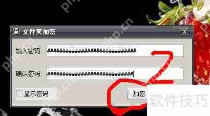 易捷文件夹加密：简单几步给文件夹加密