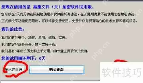 易捷文件夹加密:简单几步给文件夹加密