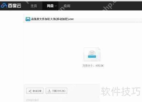 移动加密工具：高强度文件加密大师