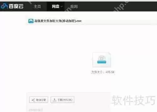 移动加密工具:高强度文件加密大师