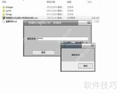 移动加密工具：高强度文件加密大师