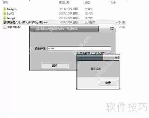 移动加密工具:高强度文件加密大师