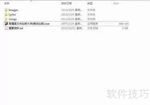 移动加密工具:高强度文件加密大师