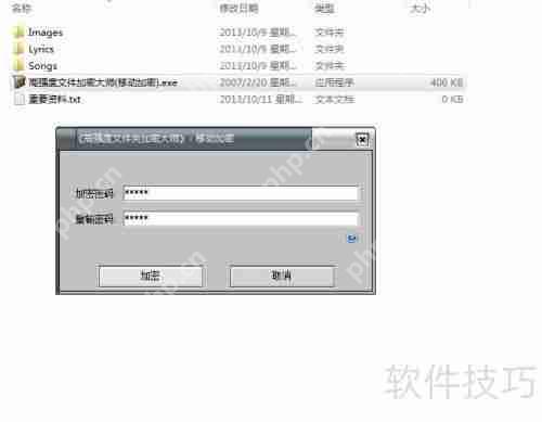移动加密工具：高强度文件加密大师