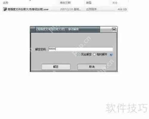 移动加密工具:高强度文件加密大师