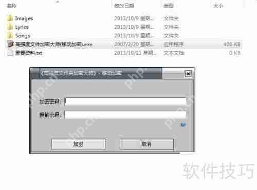 移动加密工具：高强度文件加密大师