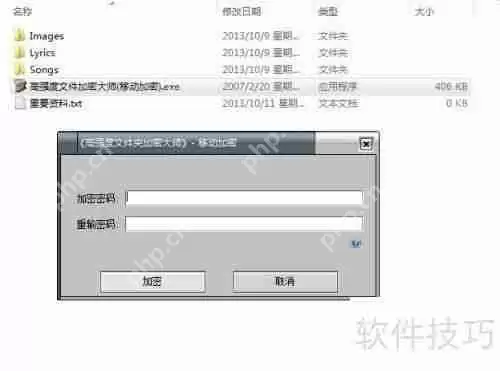 移动加密工具:高强度文件加密大师
