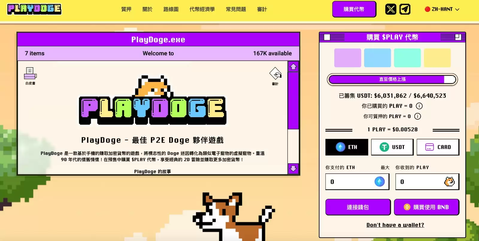 PlayDoge游戏截图