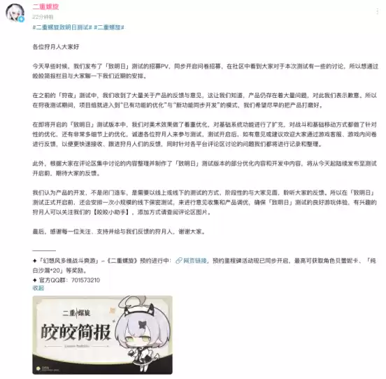 多维武器组合×立体战斗 《二重螺旋》「致明日测试」招募现已开启 