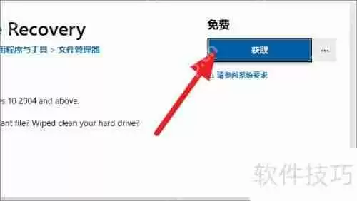 Windows文件恢复工具下载安装指南