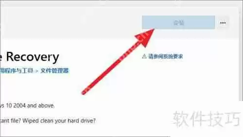 Windows文件恢复工具下载安装指南