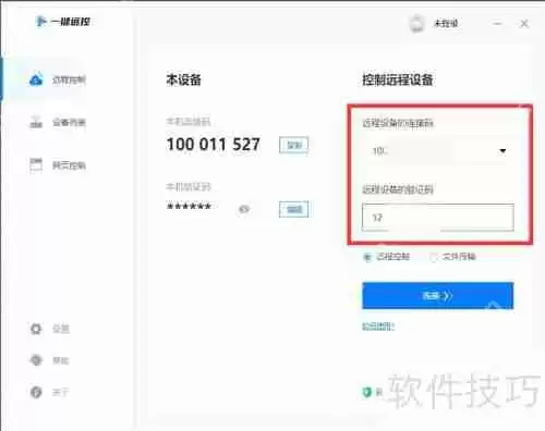 十大局域网远程控制软件推荐