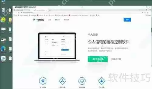 十大局域网远程控制软件推荐