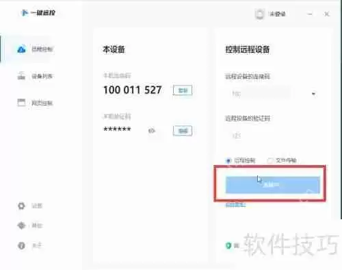 十大局域网远程控制软件推荐