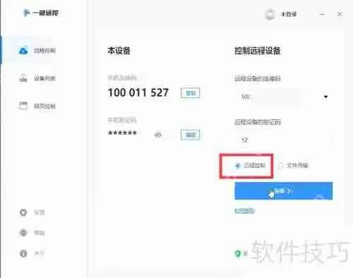 十大局域网远程控制软件推荐
