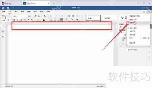 Word文件标尺工具被隐藏怎么恢复