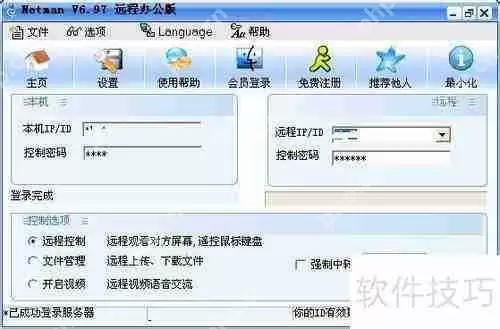 高效办公：使用VNC远程控制软件连接与管理电脑