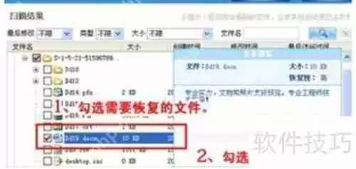 利用第三方工具恢复丢失的文件