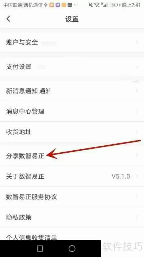 数智易正分享给朋友的方法