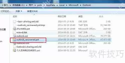 ost-pst工具恢复文件的方法与Outlook使用经验分享