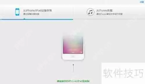 如何恢复iPhone删除的照片:有效软件推荐