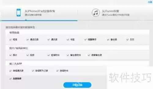如何恢复iPhone删除的照片:有效软件推荐