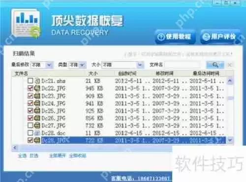 照片恢复软件哪个好用又安全？