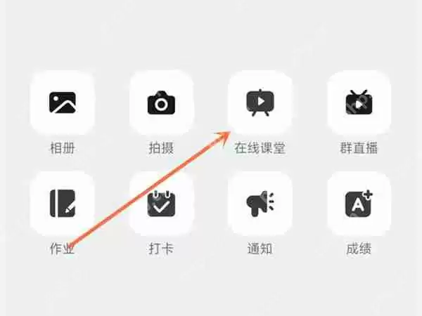 钉钉在线课堂摄像头怎么转换