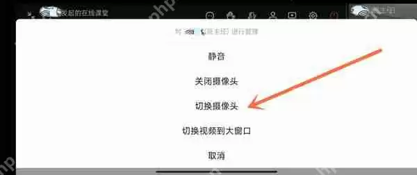 钉钉在线课堂摄像头怎么转换