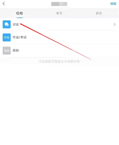 学习通怎么在课程里发表话题?学习通在课程里发表话题的方法