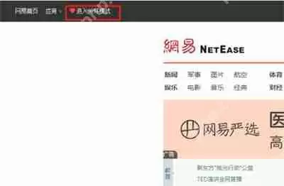 网易新闻关怀模式怎么用