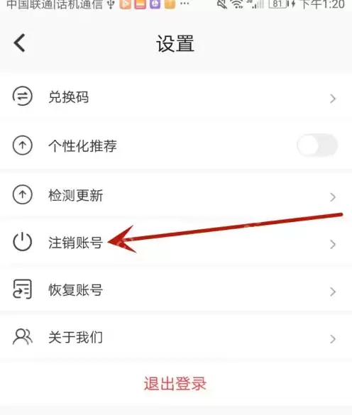 刷刷题账号怎么注销 刷刷题账号注销方法