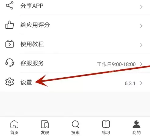刷刷题账号怎么注销 刷刷题账号注销方法