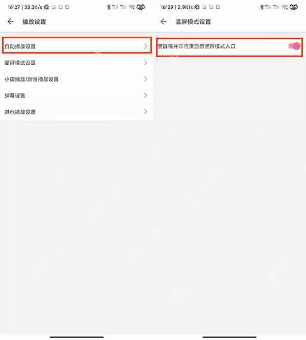 b站如何竖屏刷视频
