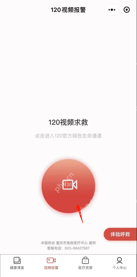 微信渝视救功能怎么用