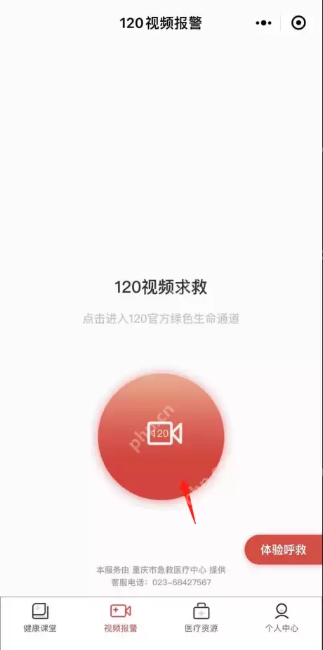 微信渝视救功能怎么用