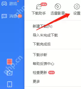 迅雷11怎么设置同时下载数量？迅雷11设置同时下载数量的操作步骤