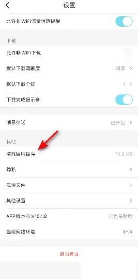 优酷怎么清除缓存？优酷清除缓存教程