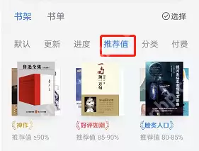 微信读书怎么查看推荐值?微信读书查看推荐值方法