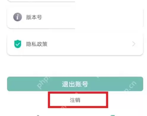 骑享租app怎么注销 骑享租注销账号方法