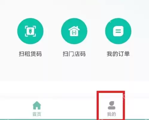 骑享租app怎么注销 骑享租注销账号方法