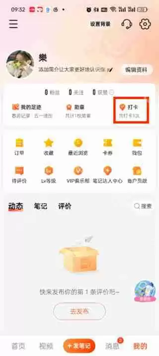 大众点评如何取消打卡 大众点评取消打卡方法说明