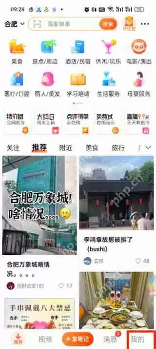 大众点评如何取消打卡 大众点评取消打卡方法说明