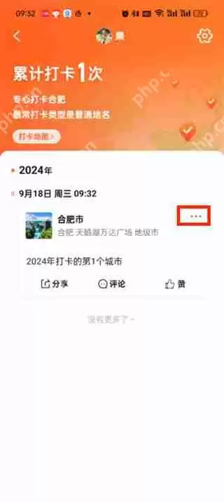 大众点评如何取消打卡 大众点评取消打卡方法说明