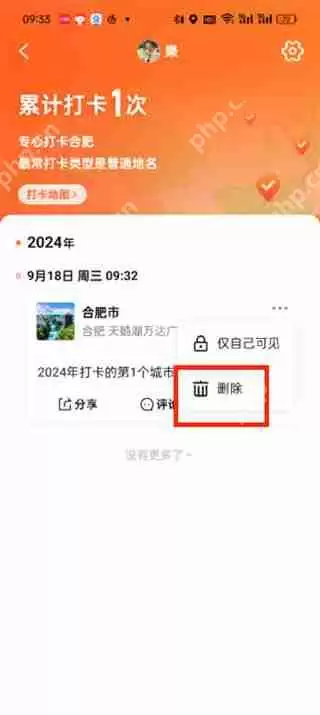 大众点评如何取消打卡 大众点评取消打卡方法说明